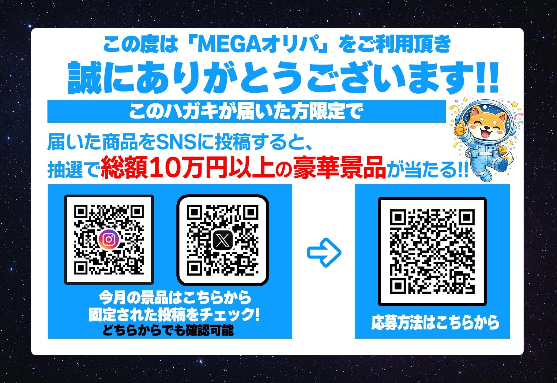 MEGAオリパ-当選カード