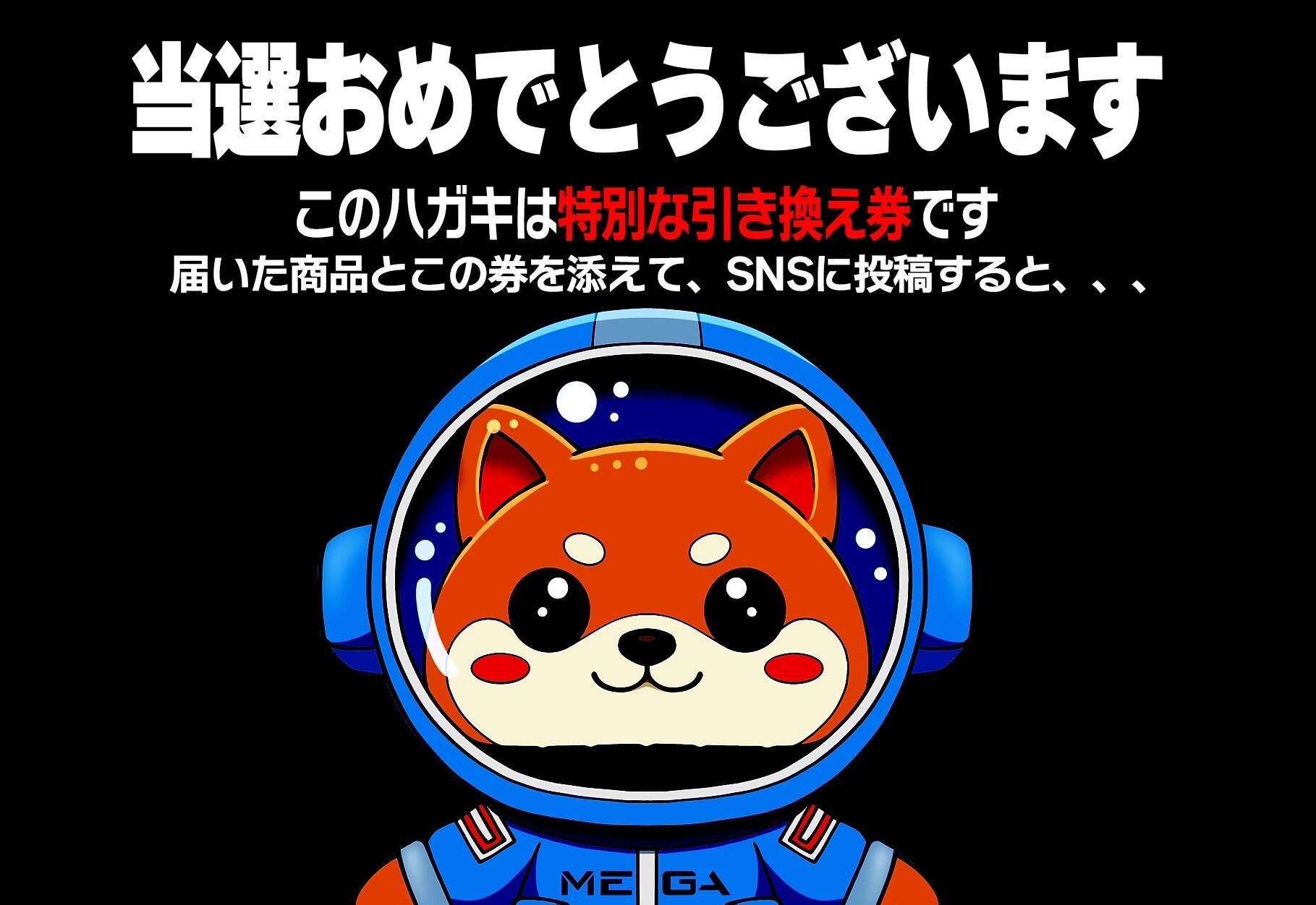 MEGAオリパ-プレミアム当選カード
