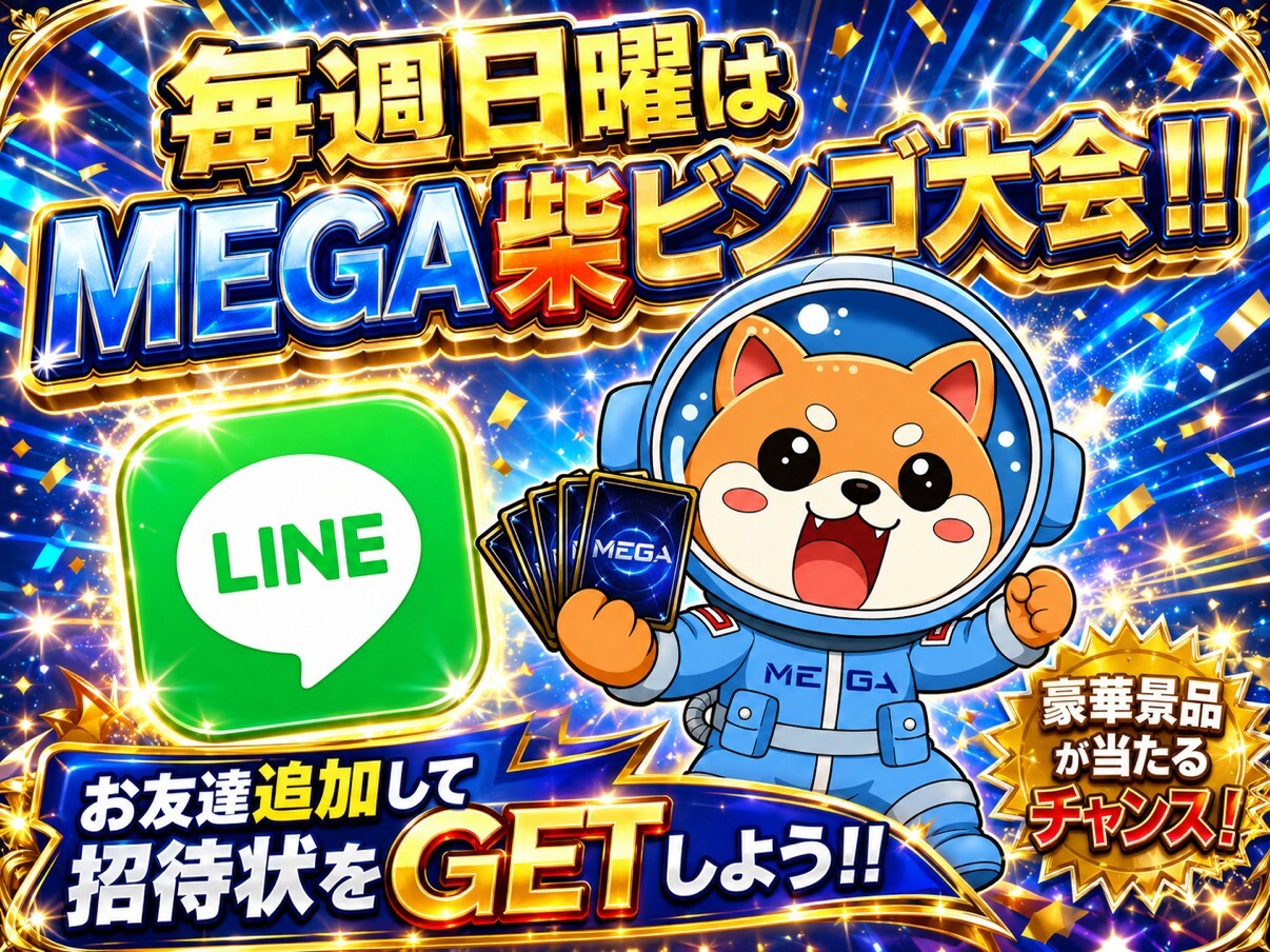 MEGAオリパ-ビンゴイベント