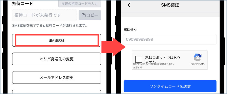 ディノトレジャー-③SMS認証を完了する