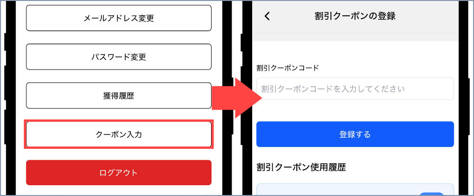 ディノトレジャー-⑥クーポンコードを入力する