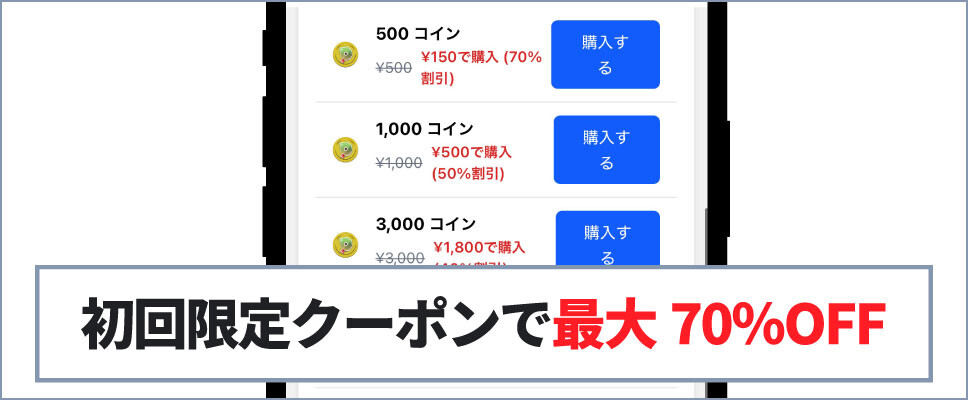 ディノトレジャー-新規限定クーポン