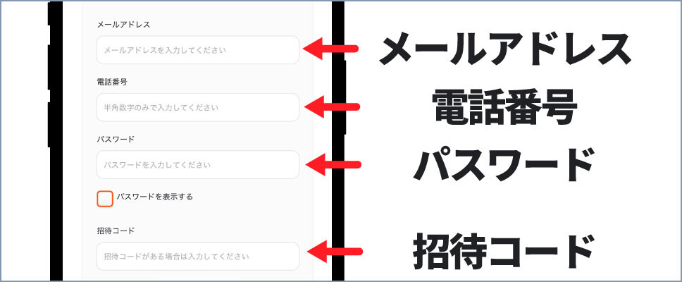 オリパナッツ-②会員情報・招待コードを入力する