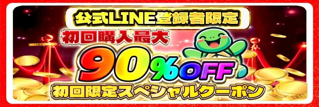 ゼラオリパ-初回限定クーポン