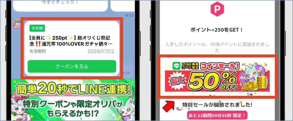 オリくじ 最大50%OFFクーポン