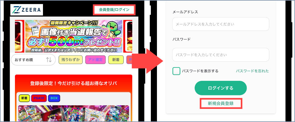 ゼラオリパ-新規登録を選択する