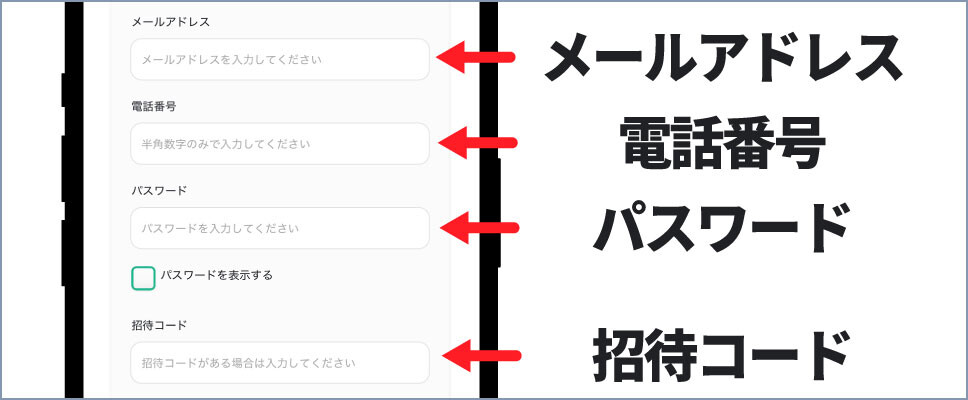 ゼラオリパ-会員情報・招待コードを入力する