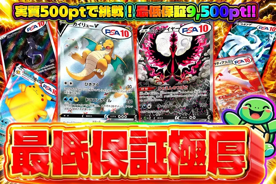 ゼラオリパ-最低保証つきの高額ガチャに挑戦する