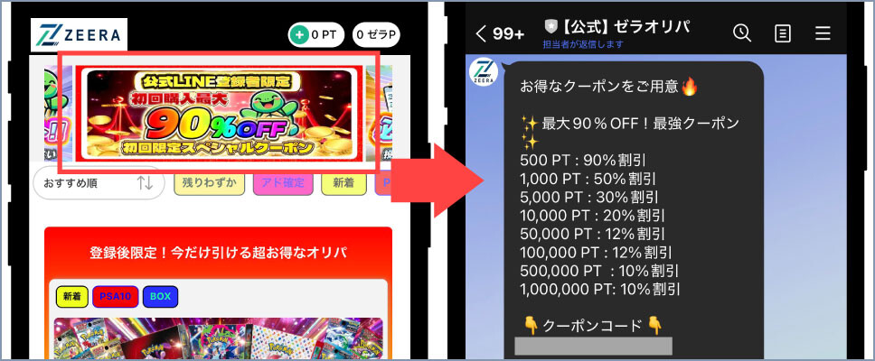 ゼラオリパ-公式LINEを友だち登録する