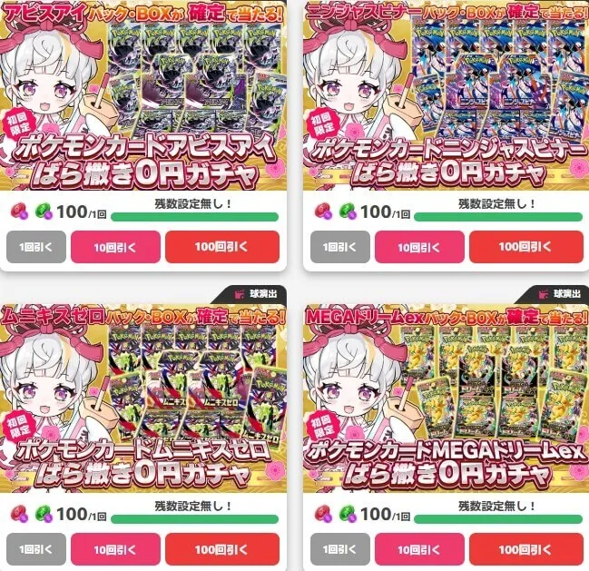 オリくじ ばら撒き0円ガチャ