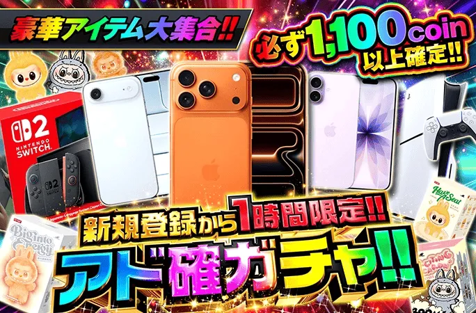 オリくじ 新規限定アド確