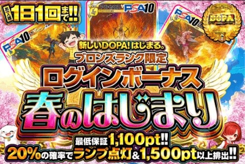 DOPAオリパブロンズログボ