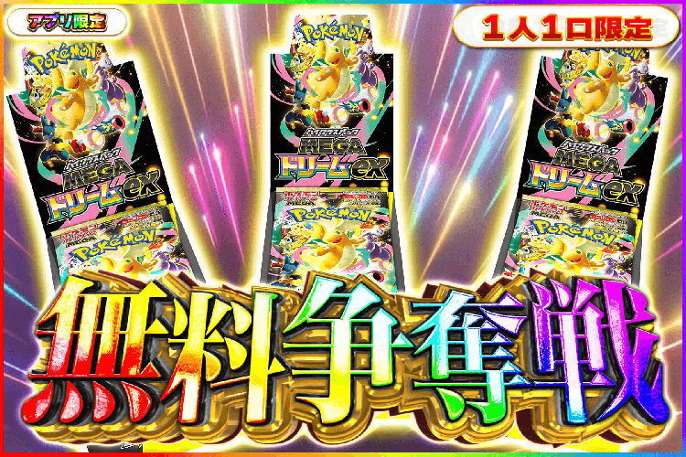 エクストレカ 無料争奪戦ガチャ