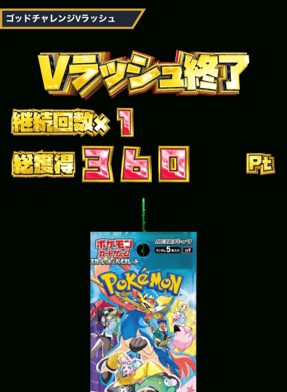 エクストレカ ゴッドチャレンジ②