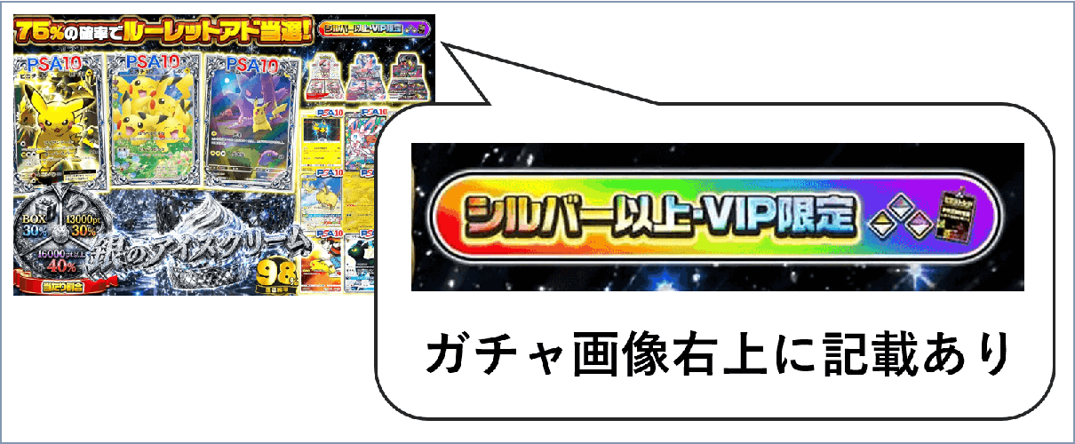 エクストレカ VIP限定ガチャ