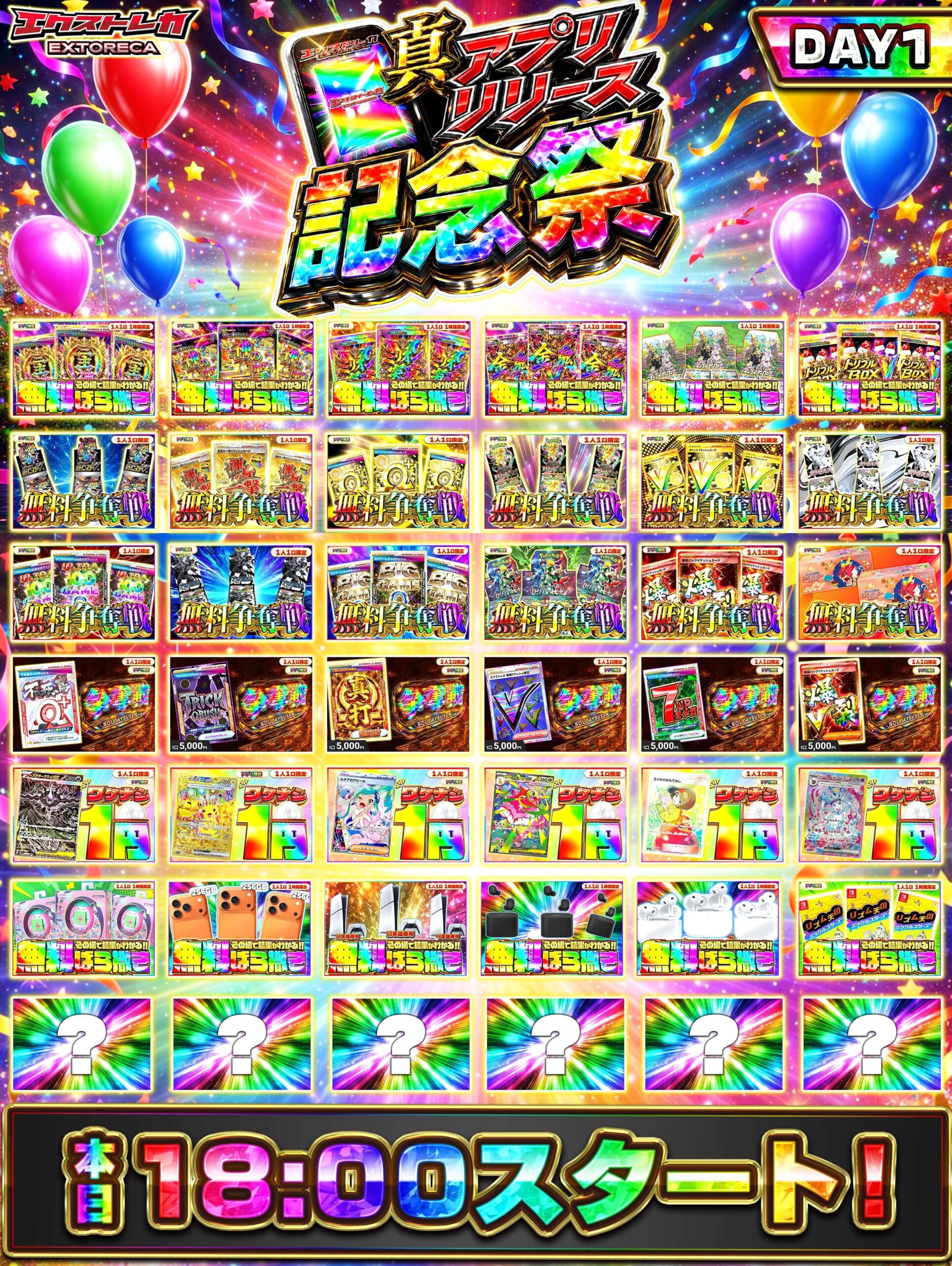 エクストレカ イベントガチャ一覧