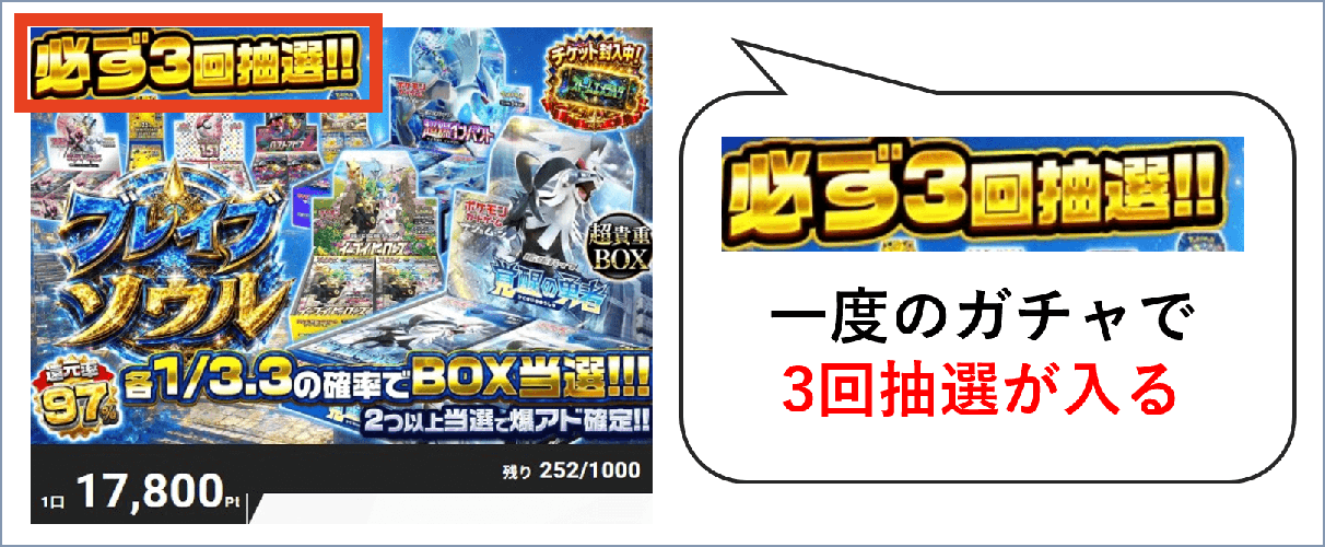 エクストレカ 複数抽選ガチャ