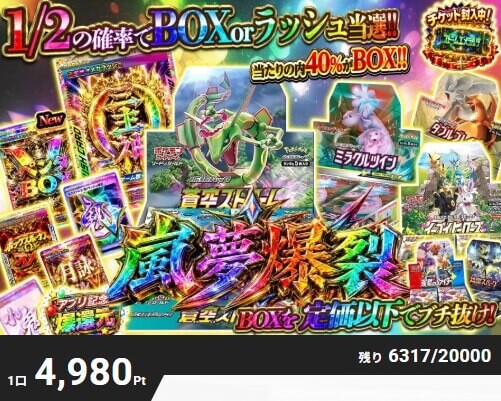 エクストレカ 1口5,000pt前後のニブイチガチャ