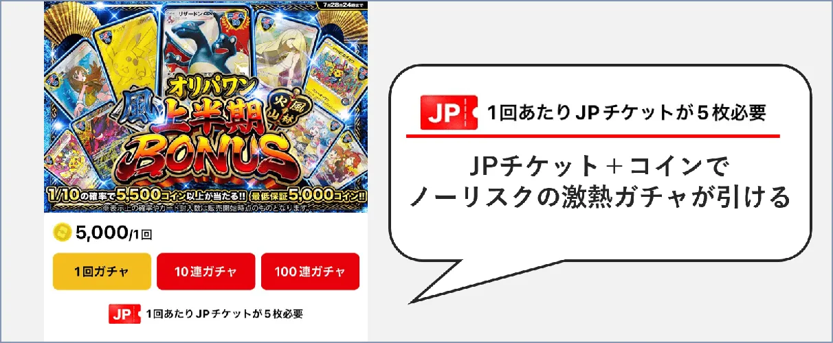オリパワン ジャックポットガチャ (1)