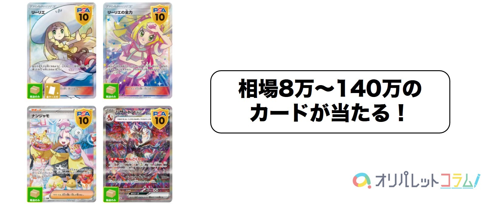オリパワンログボラインナップ