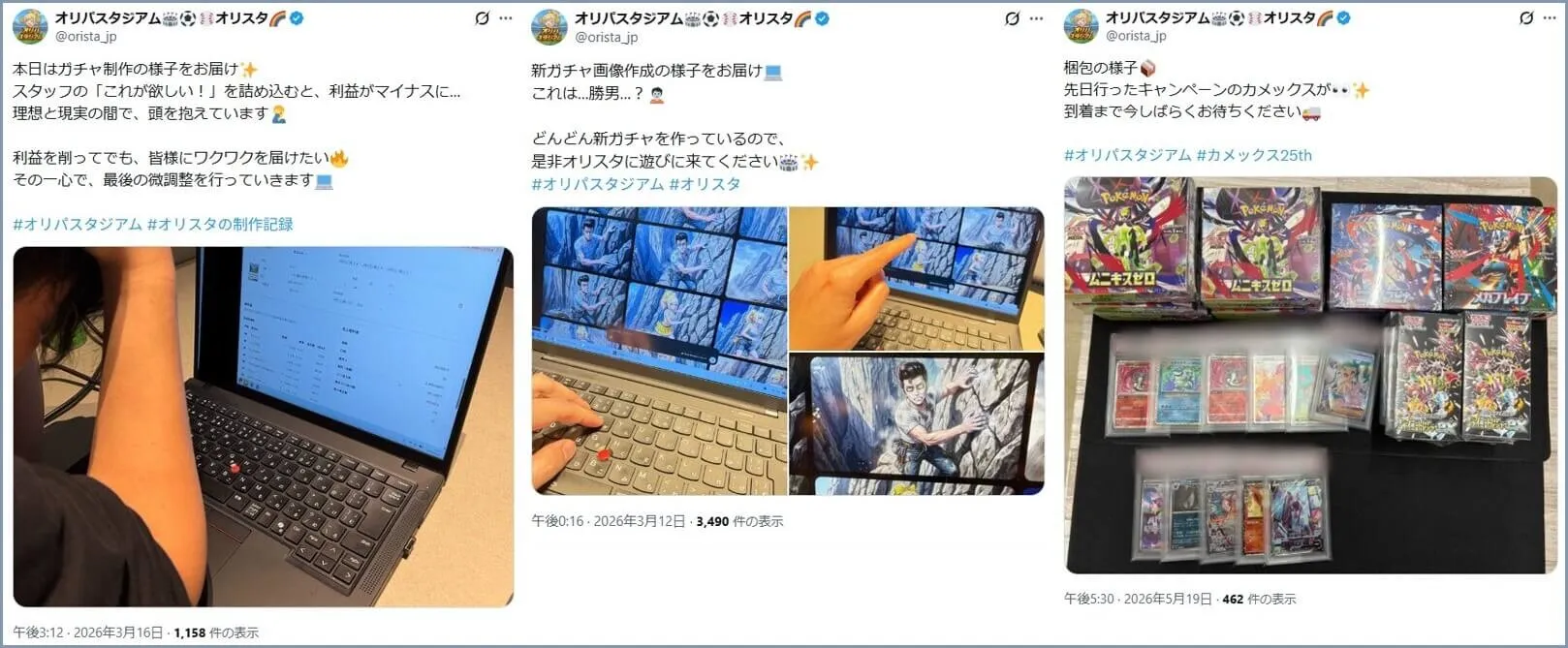 オリパスタジアム 公式Xの様子