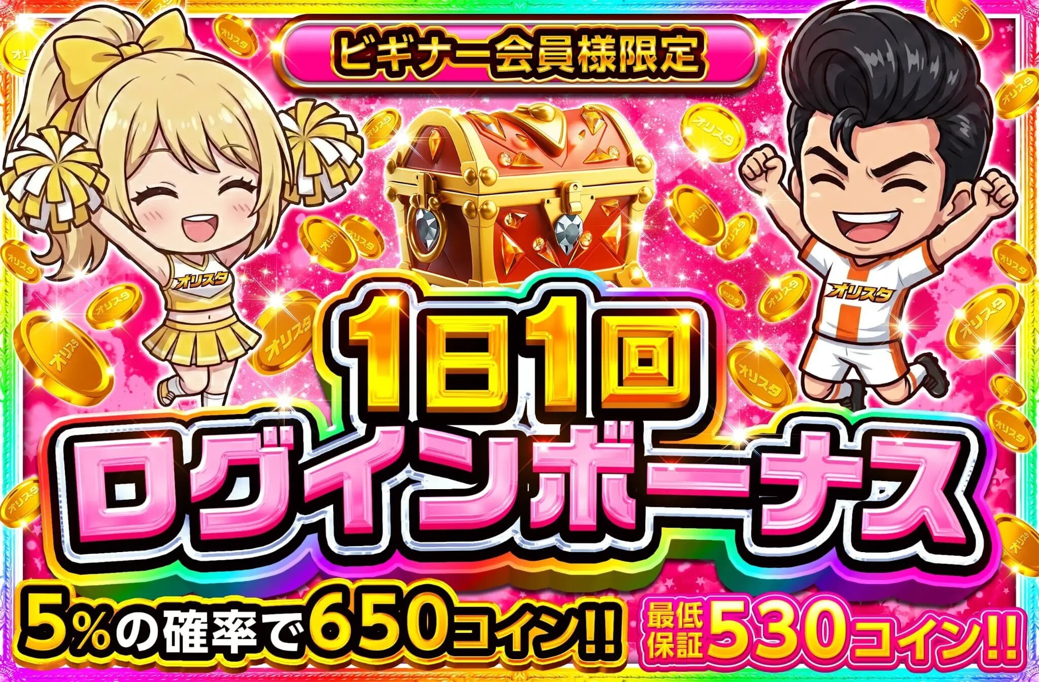 オリスタログボ1