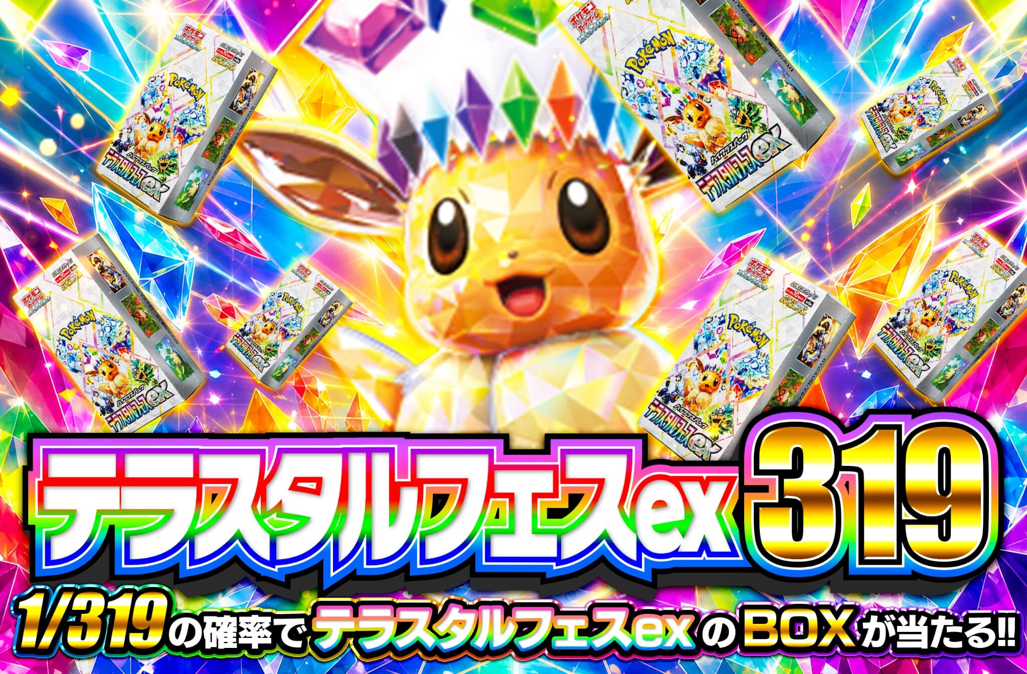 オリスタテラスタルフェスex319