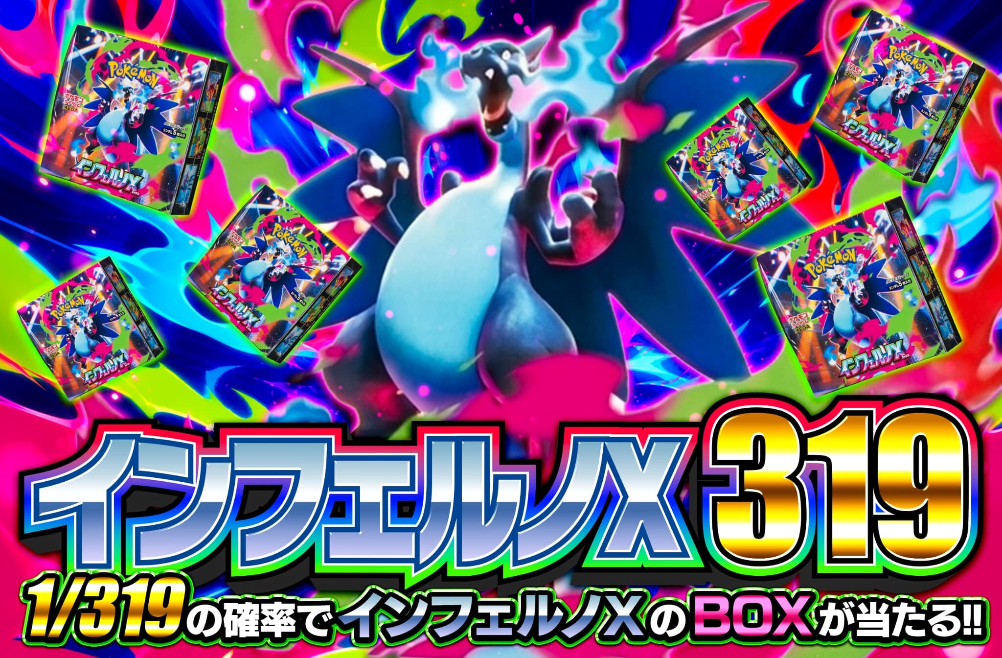 オリスタインフェルノX319