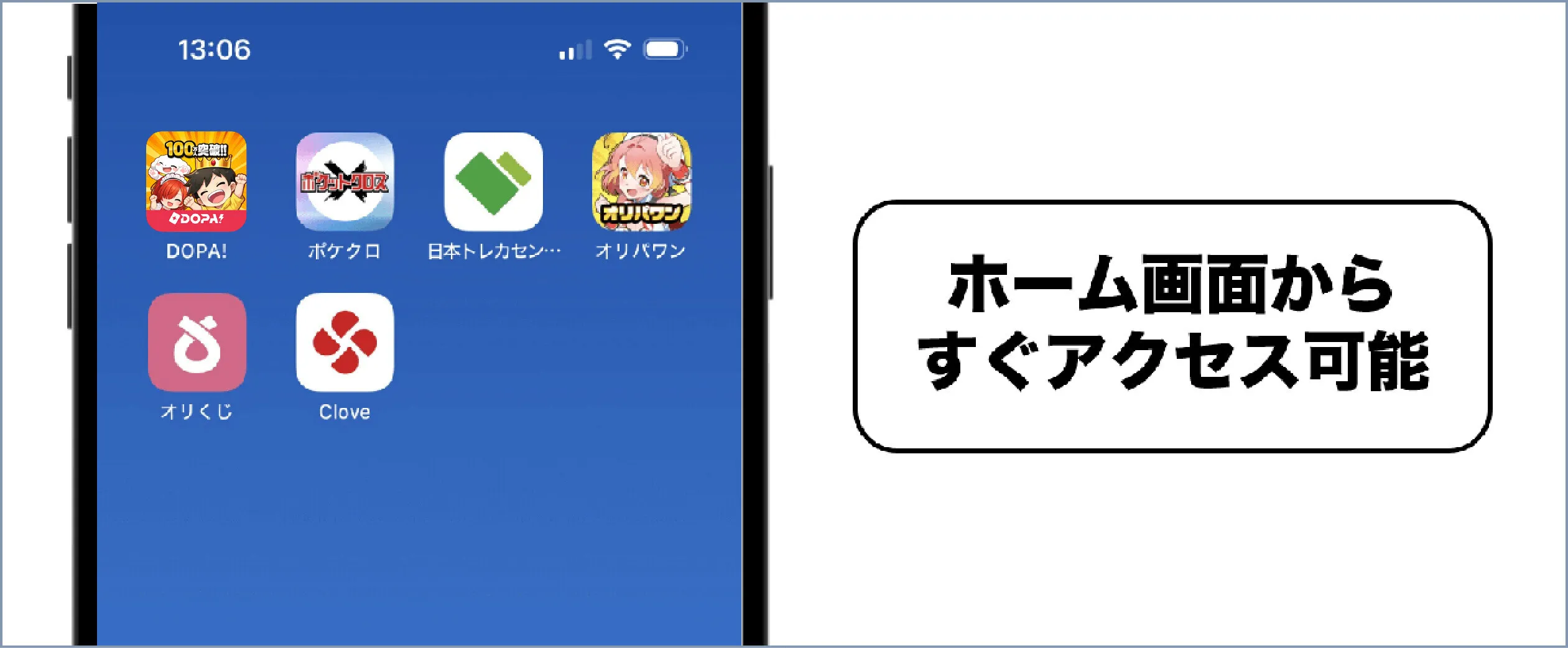 ホーム画面からすぐ利用できる