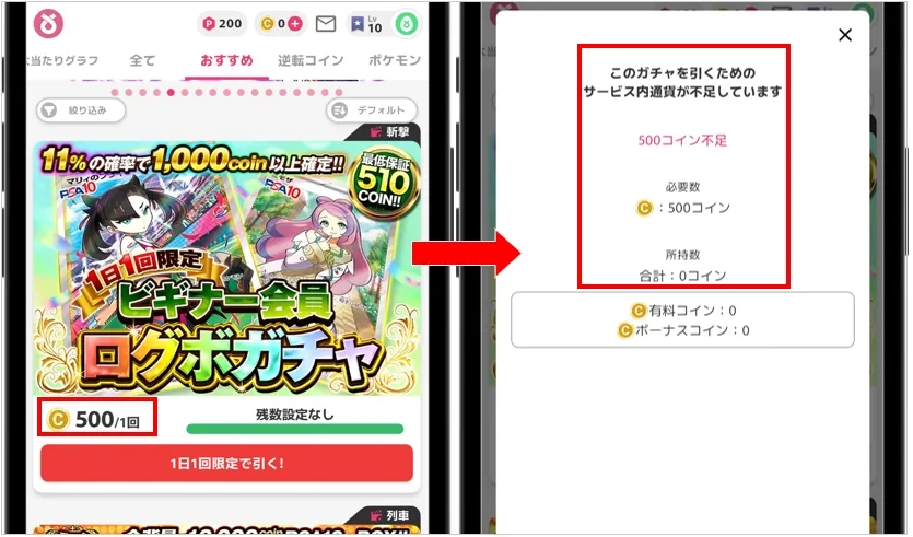 ログインボーナスを引くためのポイントを残す