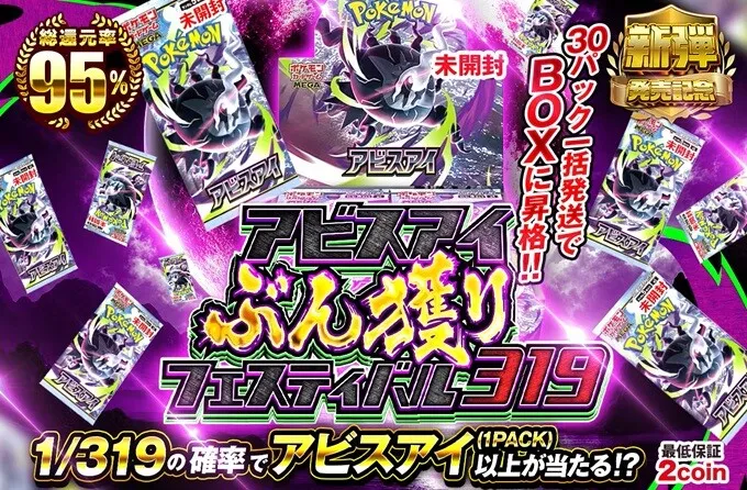 300コインで引けるオリパ②10種類以上の低額オリパ