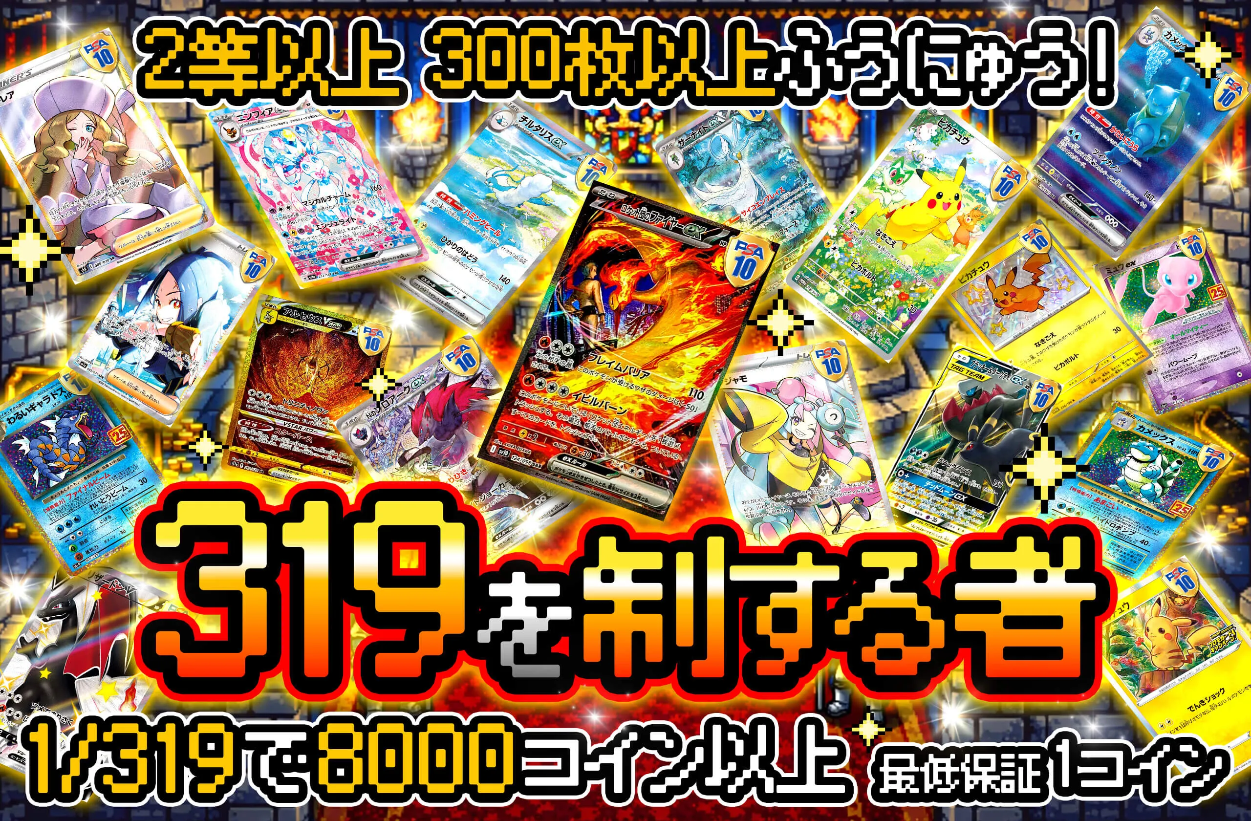 319オリパで利確を狙う