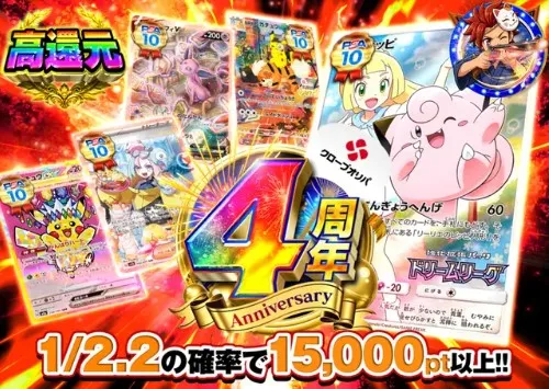 4周年1/2.2オリパ