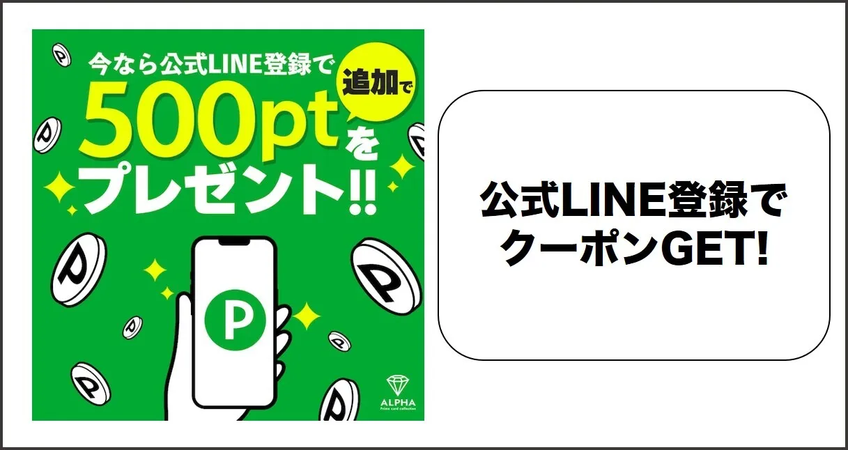 500ポイントプレゼント