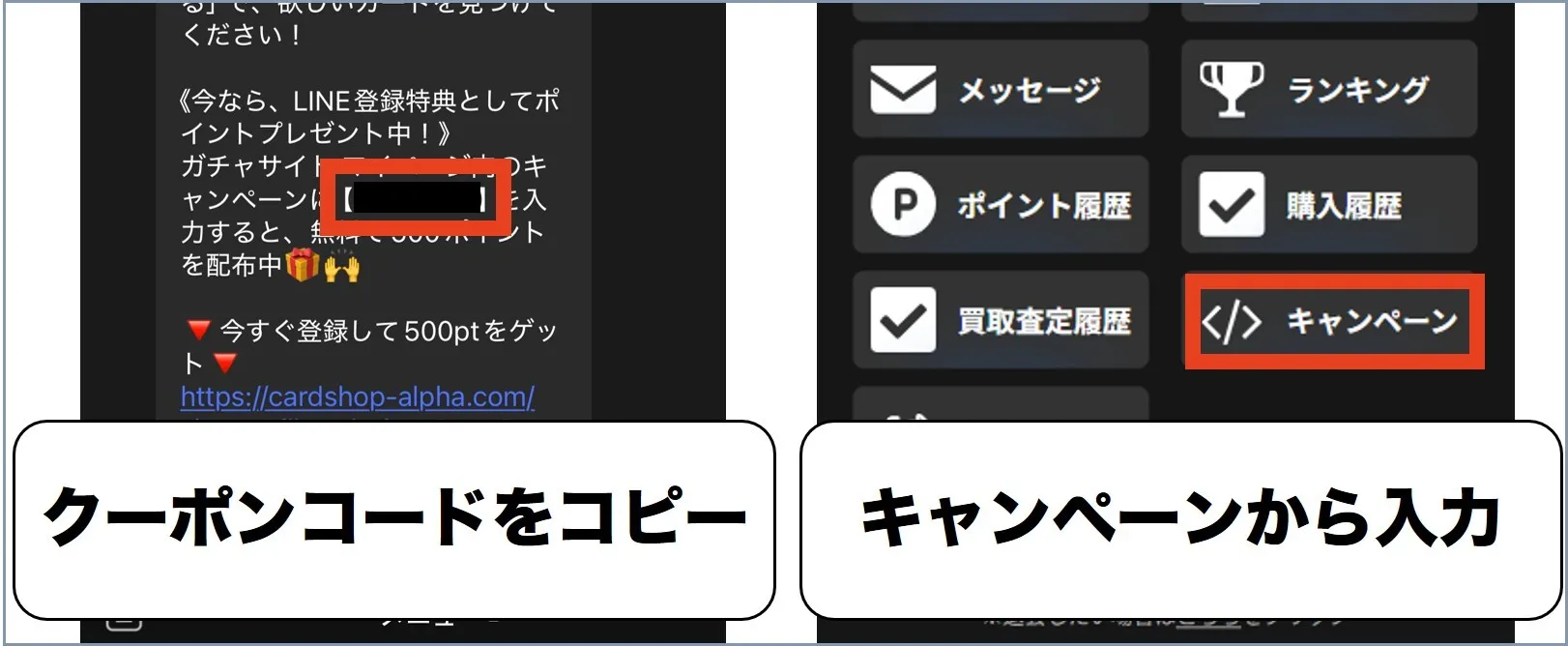 ALPHAオリパ キャンペーンコードを入力する