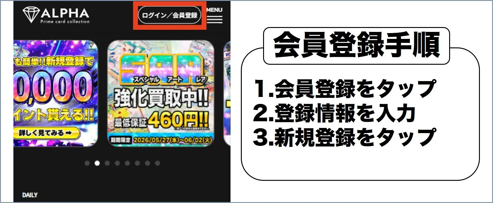 ALPHAオリパ 会員登録をする