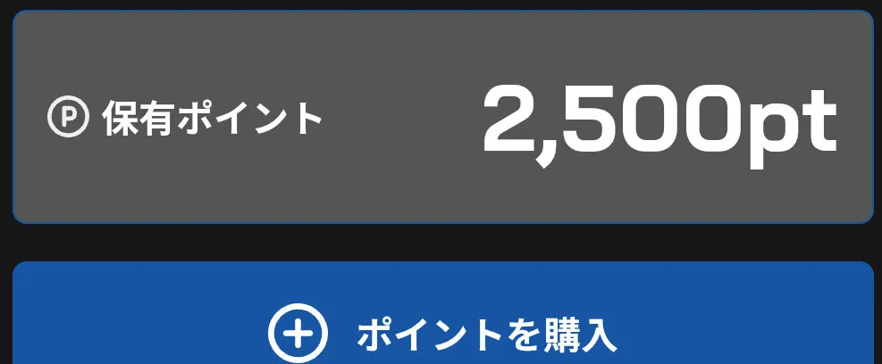 ALPHAオリパ 招待コードやクーポンを使って1000円課金2500ptスタート