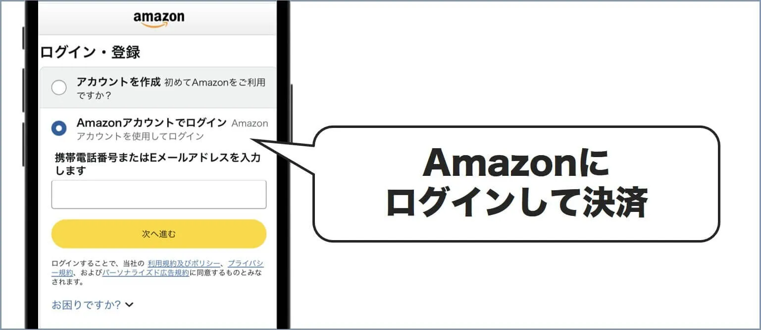 Amazonアカウントが必要