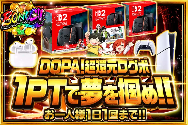 DOPA 1ptログインボーナス