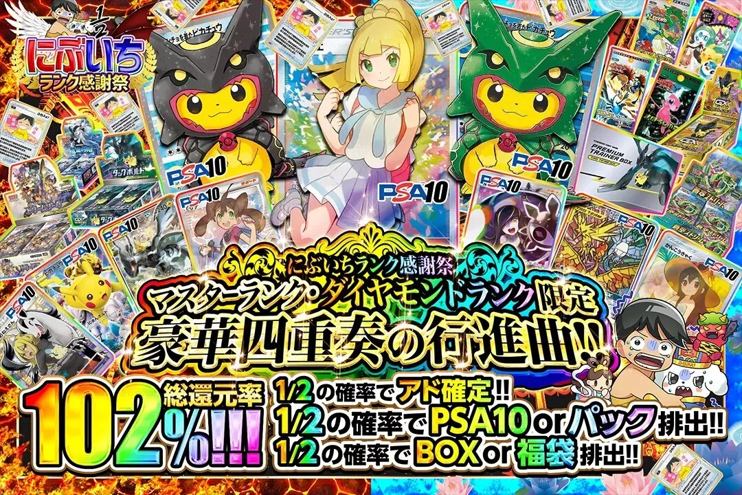 DOPA ランク限定ガチャ