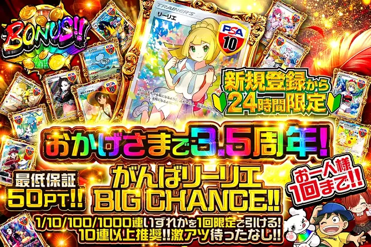 DOPAがんばリーリエBIG CHANCE