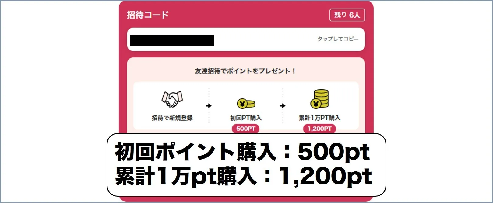 DOPAオリパ 友達招待特典