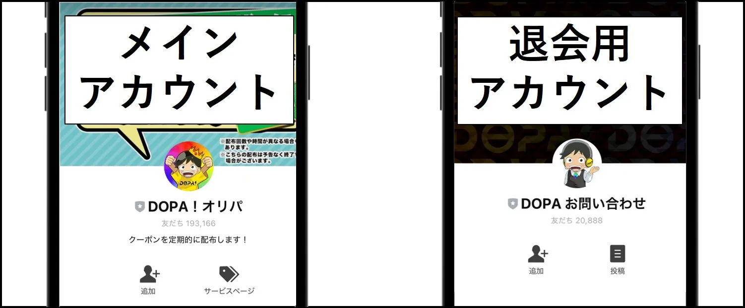 DOPAオリパ 退会手順5