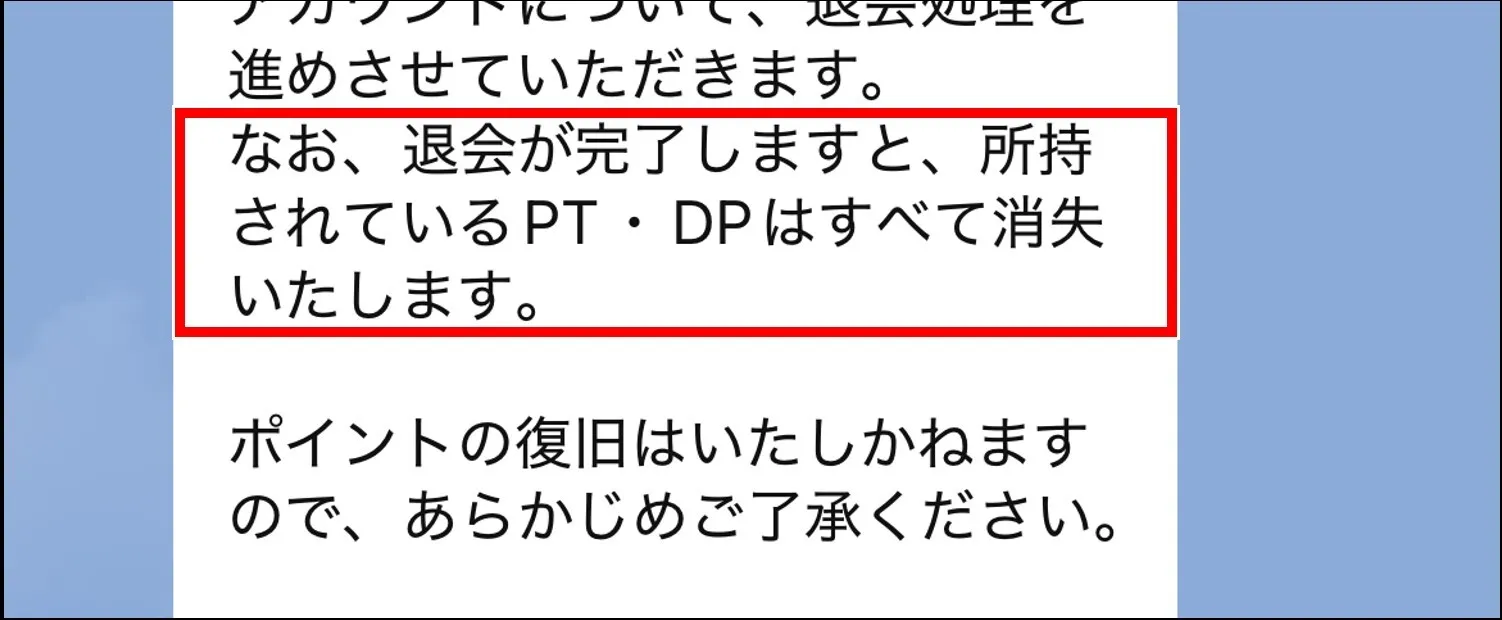 DOPAオリパ 退会手順6
