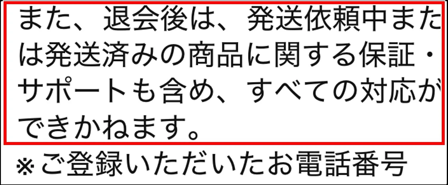 DOPAオリパ 退会手順7