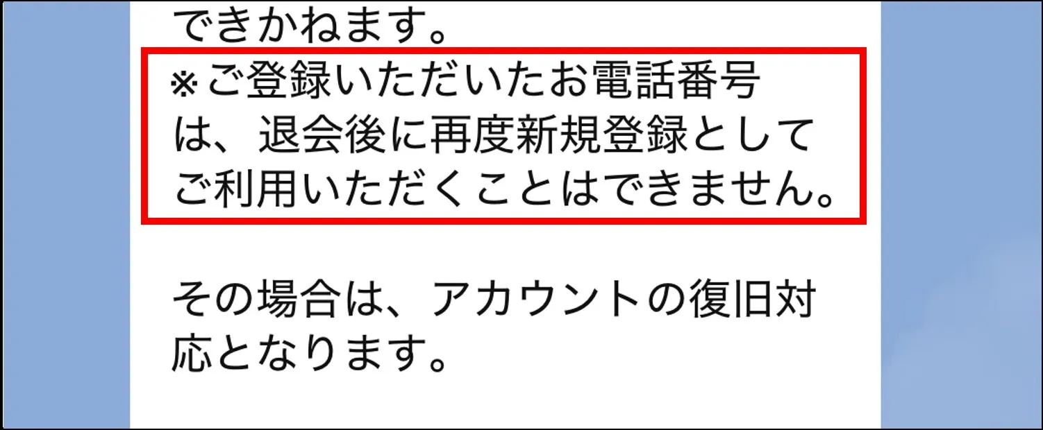 DOPAオリパ 退会手順8