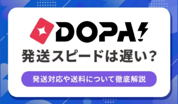 DOPAオリパの発送スピードは遅い？送料や届かない時の対処法を解説