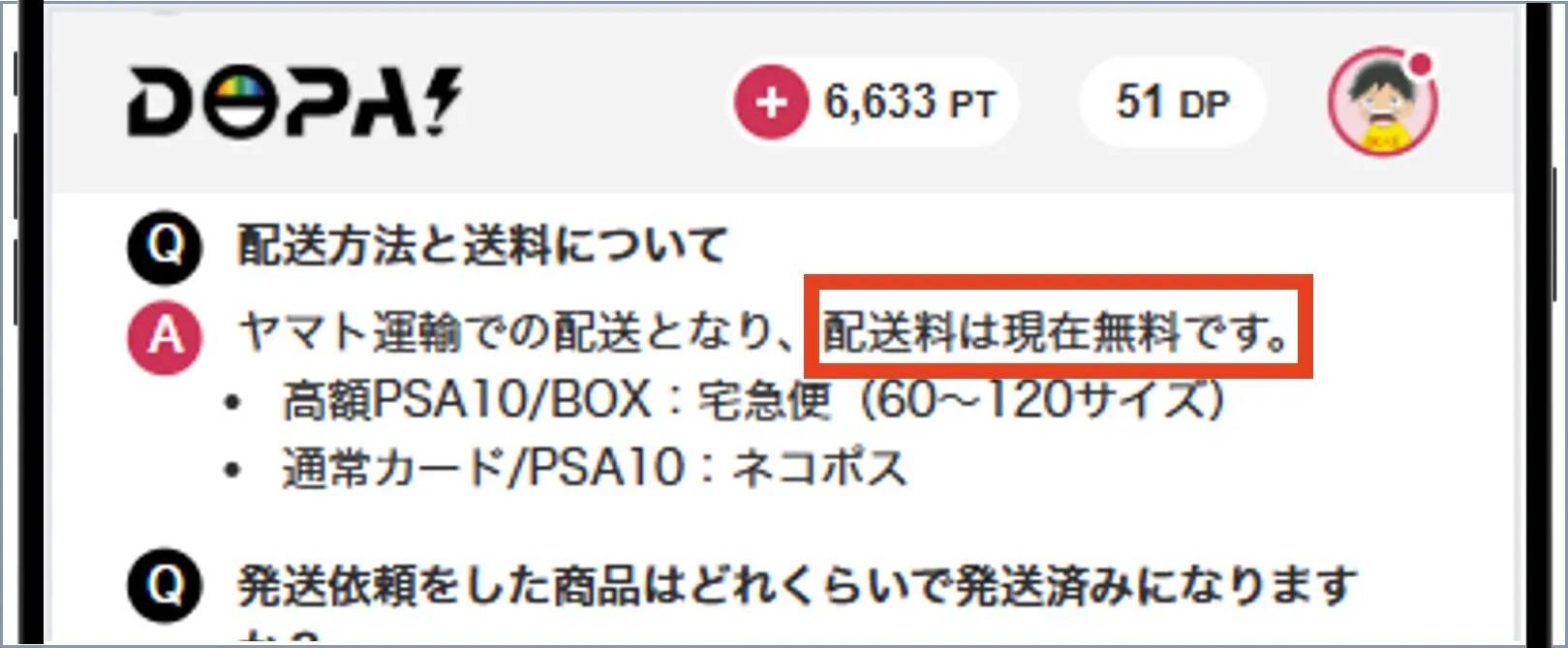 DOPAオリパの送料は無料