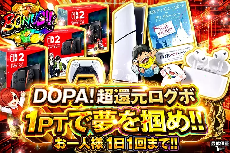 DOPAオリパ超還元ログボ