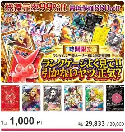 DOPA時間限定ガチャ1